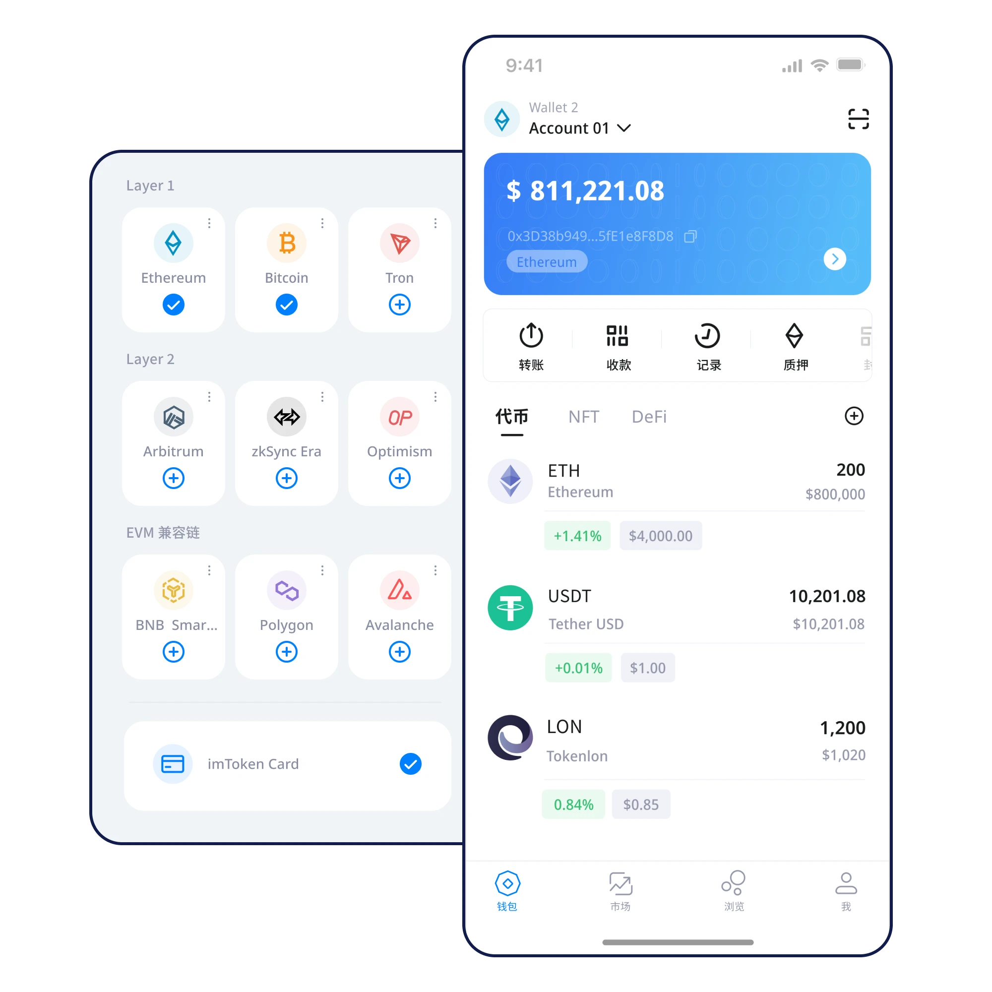 imtoken 钱包应用界面示意